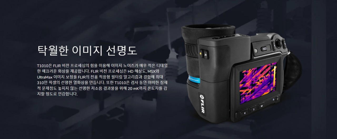 FLIR T1010 설명